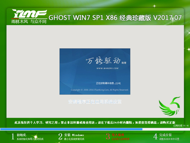 ľL(fng) GHOST WIN7 SP1 X86 (jng)ذ V2017.0732λ