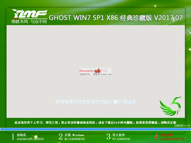 ľL(fng) GHOST WIN7 SP1 X86 (jng)ذ V2017.0732λ