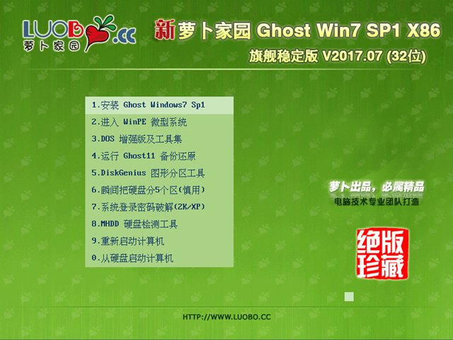 }҈@ GHOST WIN7 SP1 X86 Ş(wn) V2017.07 (32λ)
