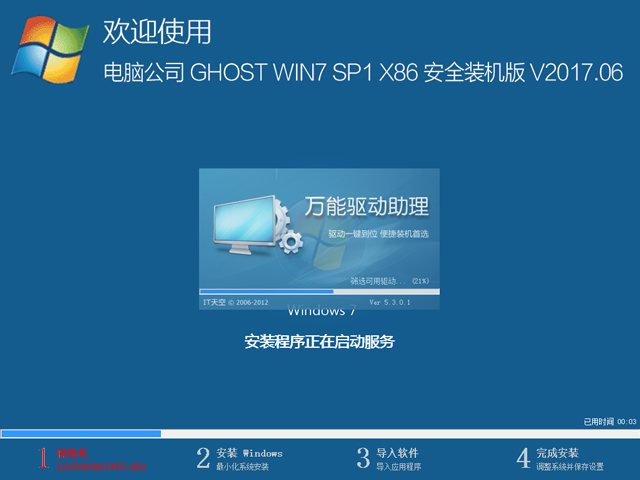 X˾ GHOST WIN7 SP1 X86 ȫbC(j) V2017.0632λ