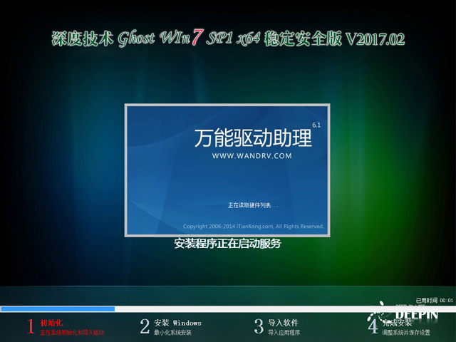 ȼg(sh) GHOST WIN7 SP1 X64 (wn)ȫ V2017.0264λ