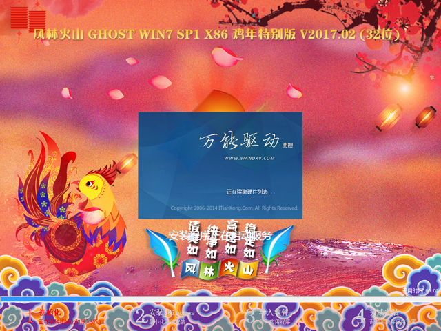L(fng)ֻɽ GHOST WIN7 SP1 X86 u؄e V2017.02 (32λ)
