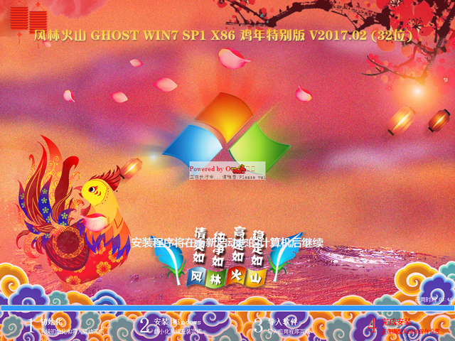 L(fng)ֻɽ GHOST WIN7 SP1 X86 u؄e V2017.02 (32λ)