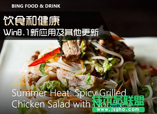 Win8.1飲食與健康應(yīng)用功能有哪些?