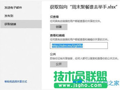 Win8怎么使用OneDrive上傳和分享文件?