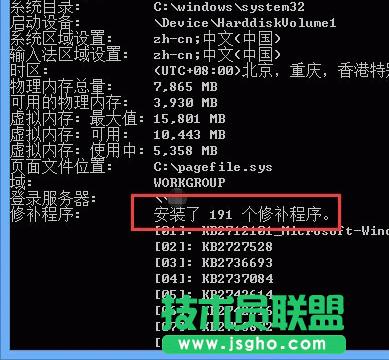 如何運(yùn)用命令提示符查詢Win8已安裝補(bǔ)丁數(shù)?