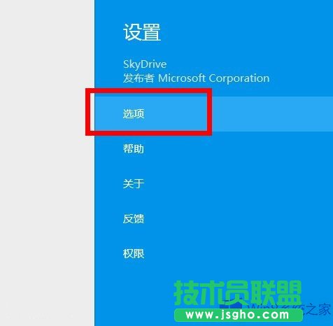 Win8.1怎么設(shè)置Skydrive脫機(jī)訪問文件?