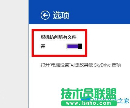 Win8.1怎么設(shè)置Skydrive脫機(jī)訪問文件?
