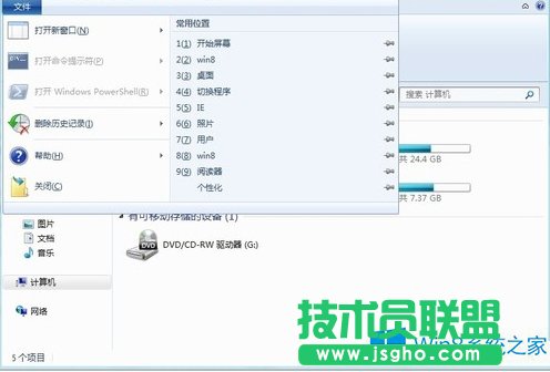 Win8資源管理器功能有哪些?