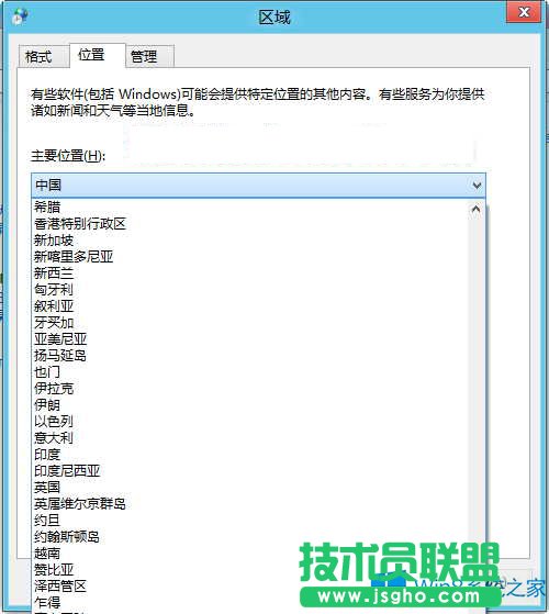 Win8系統(tǒng)怎么更改區(qū)域位置設(shè)置?