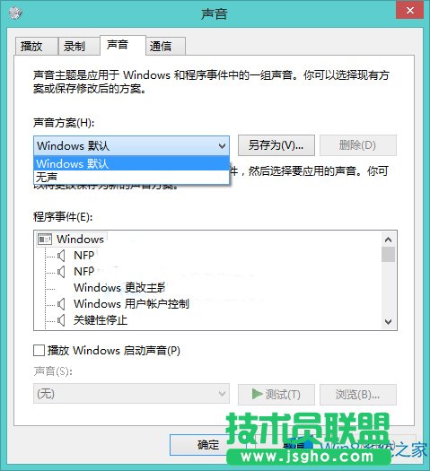 Win8系統(tǒng)還原默認(rèn)聲音的方法
