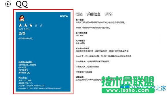 Win8̵ҲFor汾QQôk