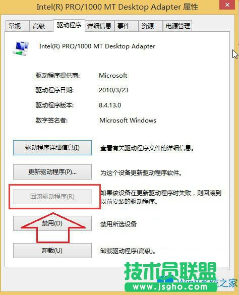 Windows8系統(tǒng)怎么回滾驅(qū)動(dòng)程序?