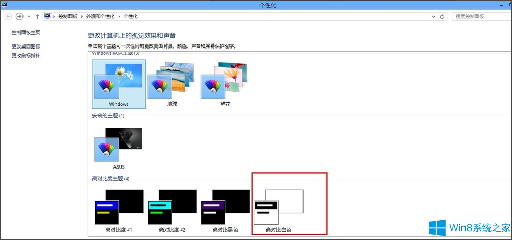 Win8怎么把網(wǎng)頁、Word等背景設(shè)置為豆綠色?