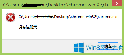 Windows8谷歌瀏覽器沒有注冊(cè)類怎么辦?