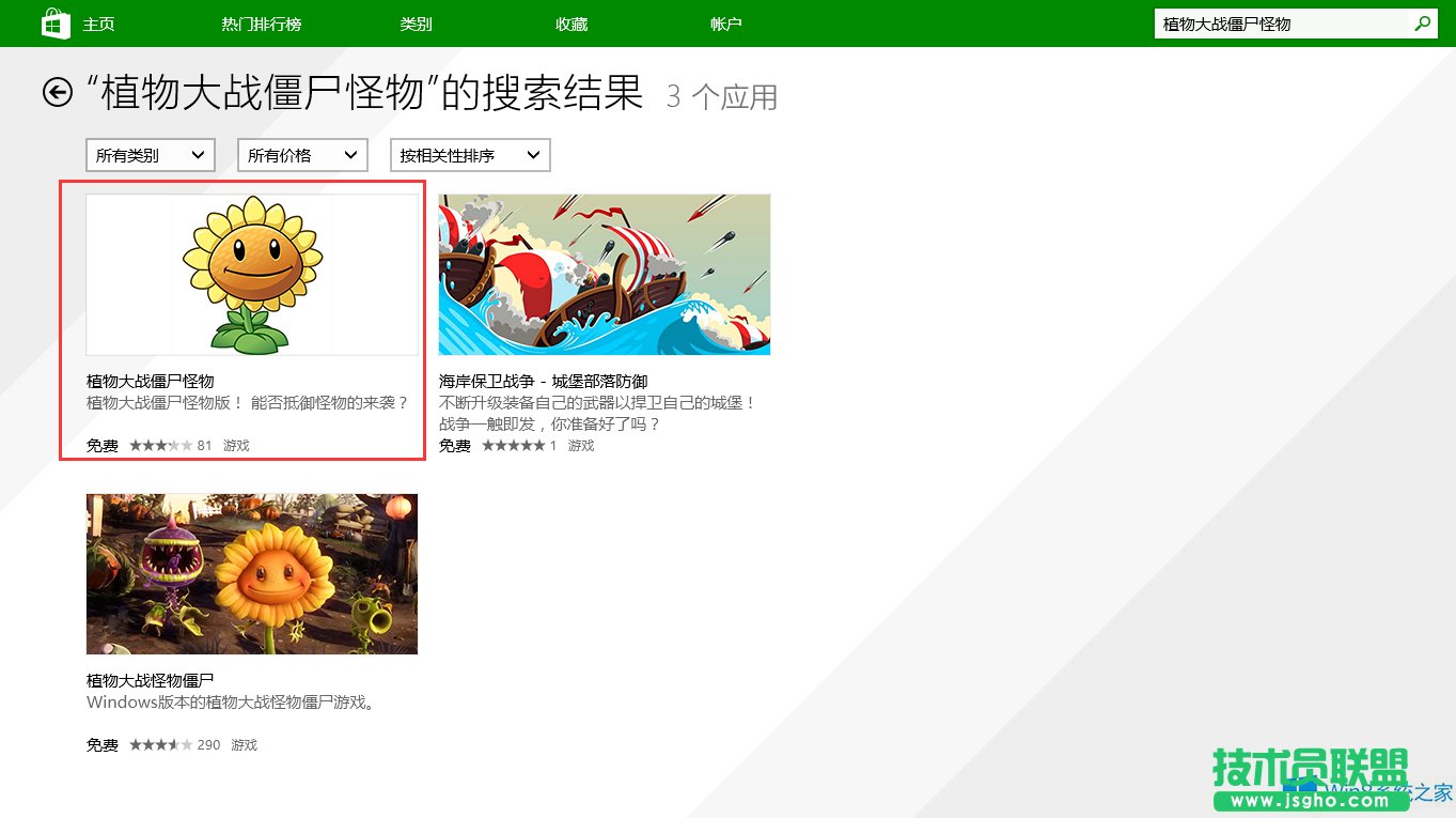 Win8如何安裝植物大戰(zhàn)僵尸怪物?