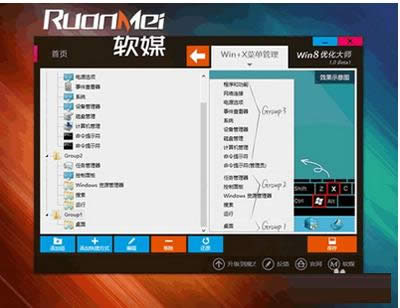 win8優(yōu)化大師
