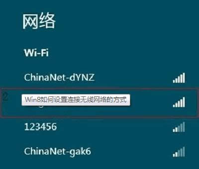 Win8系統(tǒng)設(shè)置連接無線網(wǎng)絡(luò)方法