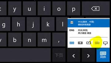 切換Win8鍵盤布局