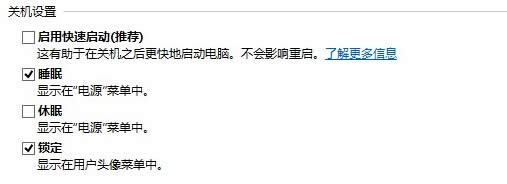 關(guān)機(jī)設(shè)置