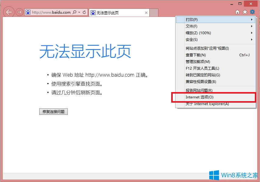Win8ϵyIEg[O÷B