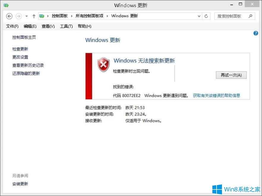 Win8系統(tǒng)更新出現(xiàn)錯(cuò)誤代碼80072ee2如何解決?