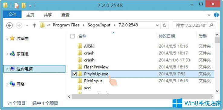 Win8如何關閉搜狗輸入法自動更新升級PinyinUp?