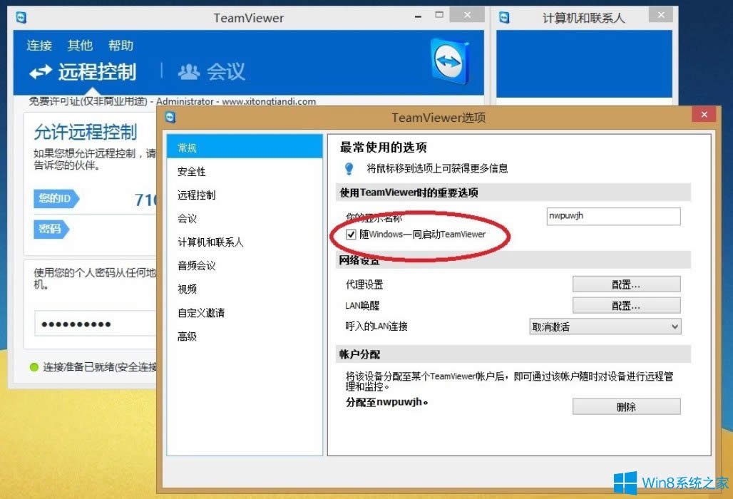 Win8ʾTeamviewerδ;wՈzBӡνQ