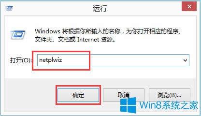 Win8系統(tǒng)自動登錄怎么實現(xiàn)?Win8系統(tǒng)實現(xiàn)自動登錄的方法