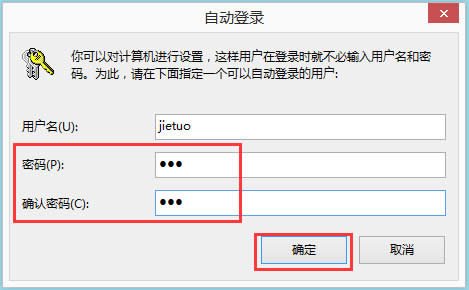 Win8系統(tǒng)自動登錄怎么實現(xiàn)?Win8系統(tǒng)實現(xiàn)自動登錄的方法