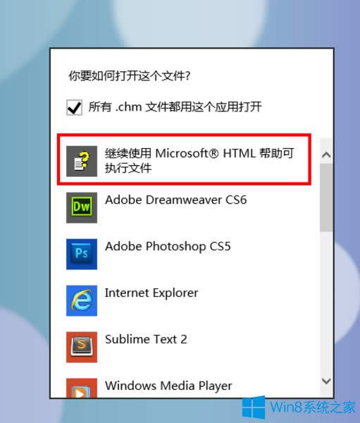 Win8系統(tǒng)CHM文件打不開如何解決?