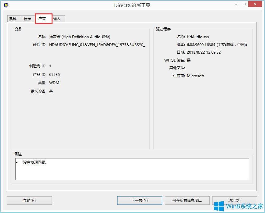 Win8ϵyô鿴Ϣ
