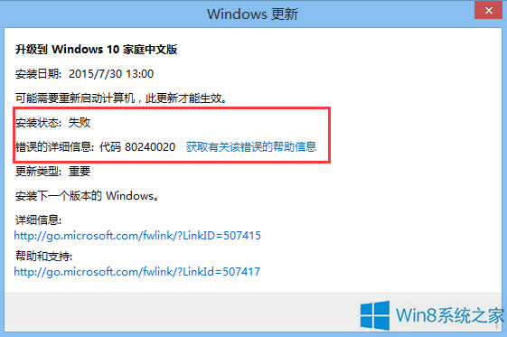 Win8升級(jí)Win10出現(xiàn)錯(cuò)誤提示“錯(cuò)誤代碼80240020”如何解決?