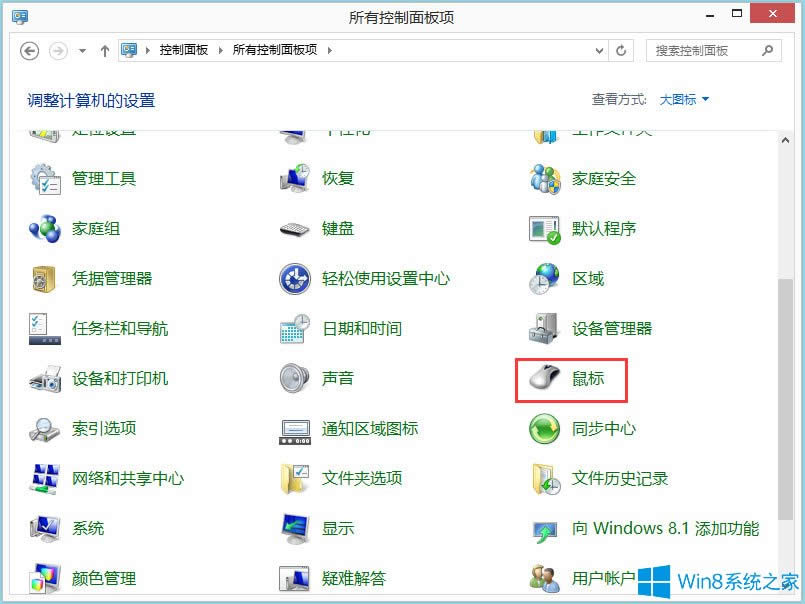 Win8筆記本觸摸板怎么開啟?Win8筆記本開啟觸摸板的方法