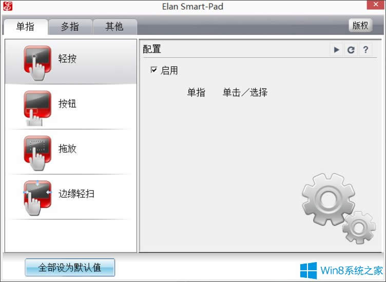 Win8筆記本觸摸板怎么開啟?Win8筆記本開啟觸摸板的方法