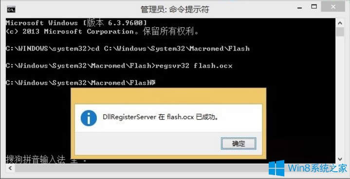 Win8系統(tǒng)IE無法播放flash提示“flash.ocx注冊失敗”怎么辦?
