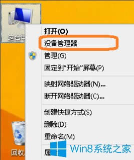 Win8怎么查看電腦配置?Win8查看電腦配置的方法