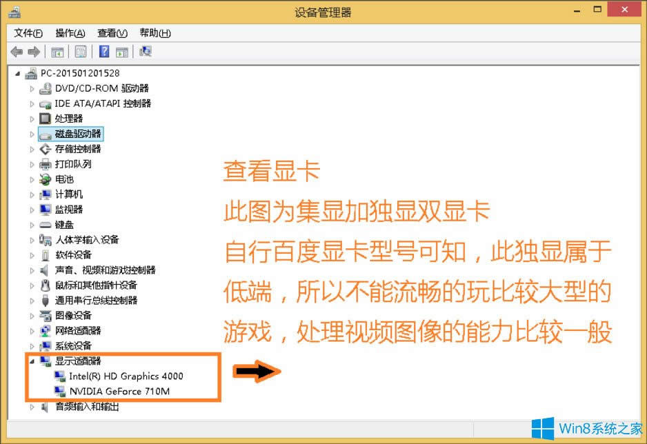 Win8怎么查看電腦配置?Win8查看電腦配置的方法