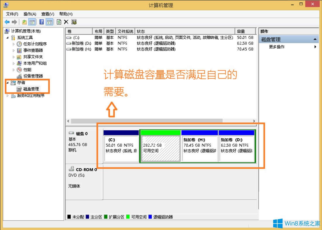 Win8怎么查看電腦配置?Win8查看電腦配置的方法