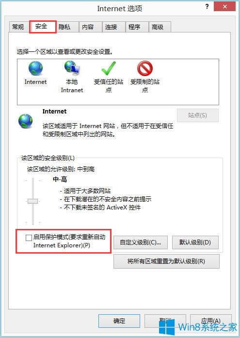Win8系統(tǒng)建行網(wǎng)銀支付提示錯誤代碼“0130Z110S002”怎么辦?