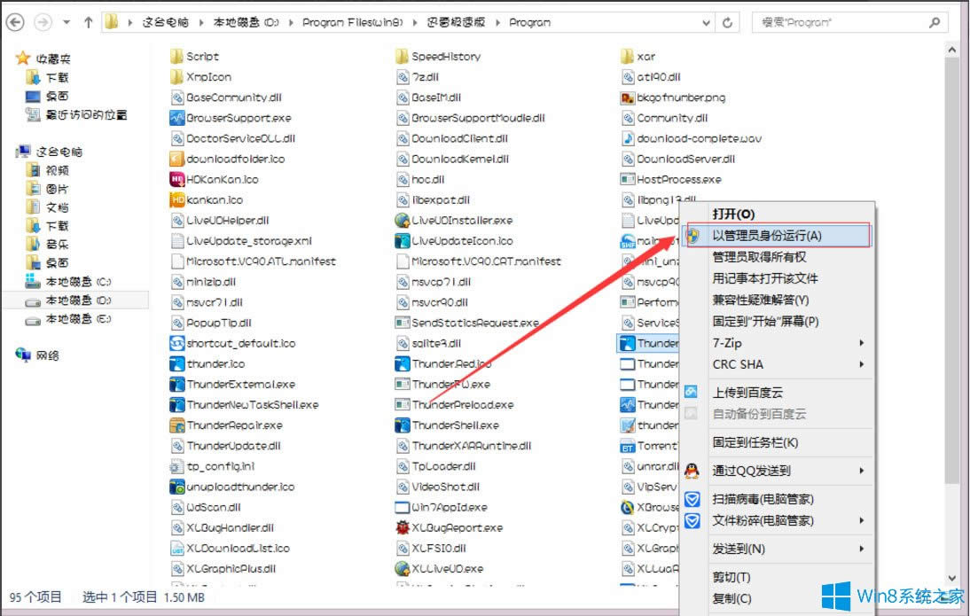 Win8迅雷下載失敗提示“臨時文件或其所在磁盤不可寫”怎么辦?