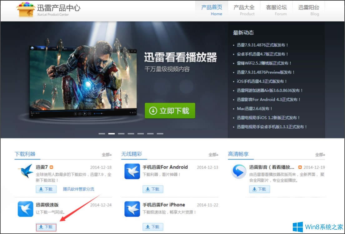 Win8迅雷下載失敗提示“臨時文件或其所在磁盤不可寫”怎么辦?