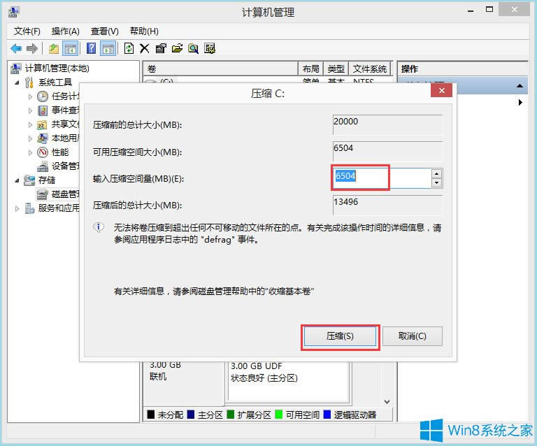 怎么給Win8筆記本分盤?Win8筆記本分盤方法
