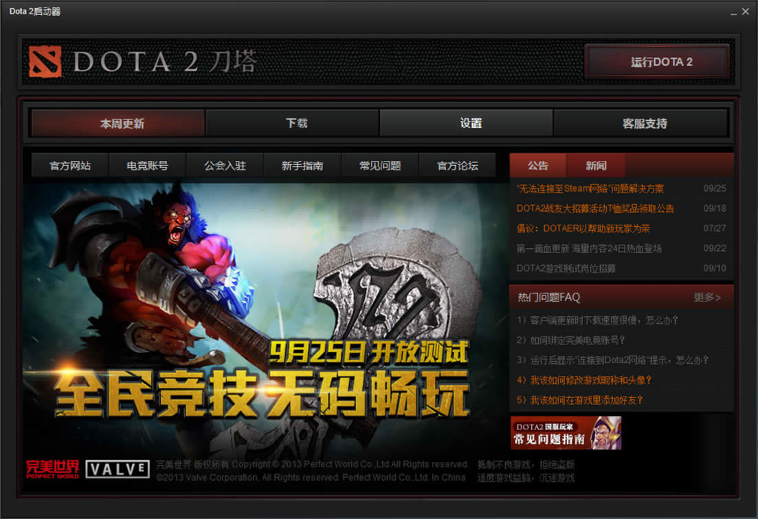 Win8系統(tǒng)提示“DOTA2無法連接Steam”如何解決?