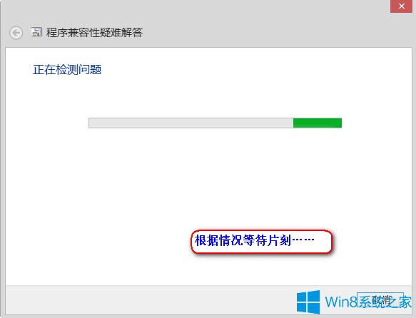 Win8系統(tǒng)中存在不兼容軟件如何解決?