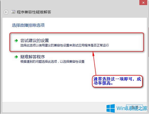 Win8系統(tǒng)中存在不兼容軟件如何解決?