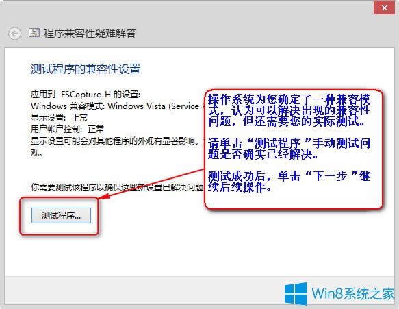 Win8系統(tǒng)中存在不兼容軟件如何解決?