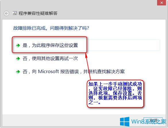 Win8系統(tǒng)中存在不兼容軟件如何解決?