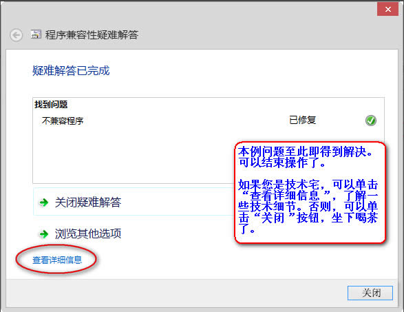 Win8系統(tǒng)中存在不兼容軟件如何解決?