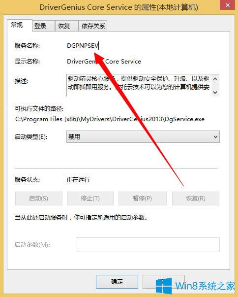 Win8系統(tǒng)如何刪除系統(tǒng)服務?Win8系統(tǒng)刪除系統(tǒng)服務的方法